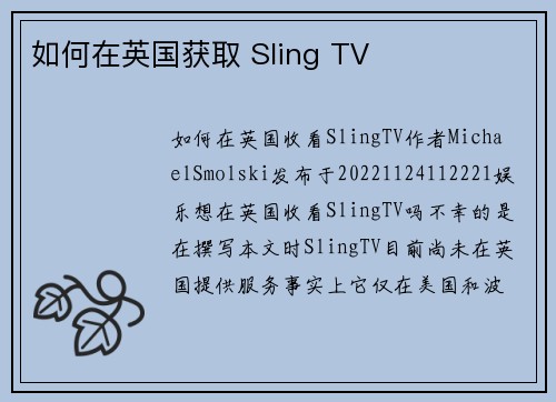 如何在英国获取 Sling TV