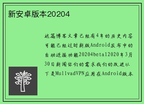 新安卓版本20204